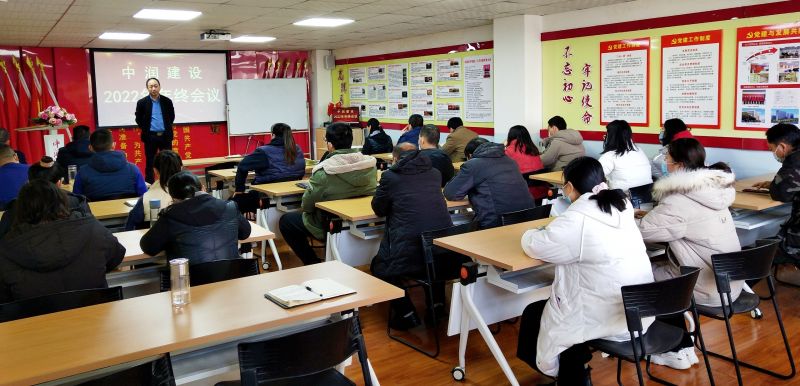 向未來，共發展丨中潤建設年終會議圓滿召開